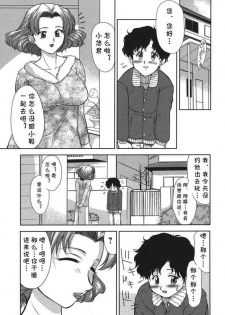 [Gabri-L] Gamushara ga Suki Ch. 7-9 [Chinese] [cqxl自己汉化]