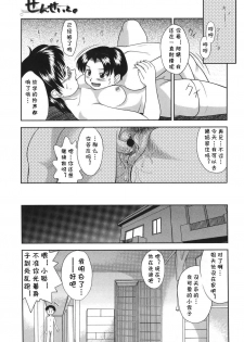 [Gabri-L] Gamushara ga Suki Ch. 7-9 [Chinese] [cqxl自己汉化] - page 39