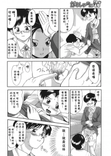 [Gabri-L] Gamushara ga Suki Ch. 7-9 [Chinese] [cqxl自己汉化] - page 28