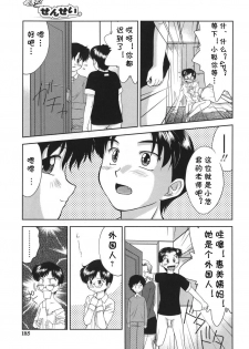 [Gabri-L] Gamushara ga Suki Ch. 7-9 [Chinese] [cqxl自己汉化] - page 45