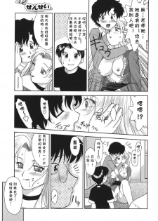 [Gabri-L] Gamushara ga Suki Ch. 7-9 [Chinese] [cqxl自己汉化] - page 49