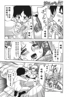[Gabri-L] Gamushara ga Suki Ch. 7-9 [Chinese] [cqxl自己汉化] - page 12
