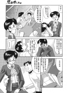 [Gabri-L] Gamushara ga Suki Ch. 7-9 [Chinese] [cqxl自己汉化] - page 25