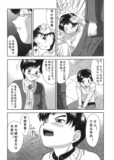 [Gabri-L] Gamushara ga Suki Ch. 7-9 [Chinese] [cqxl自己汉化] - page 26