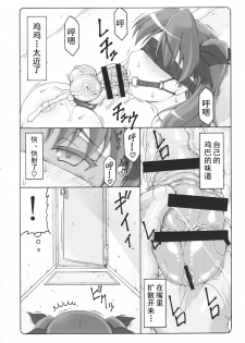 (C96) [Abarenbow Tengu (Izumi Yuujiro)] Kotori 16 (Fate/stay night) [Chinese] [皮蛋蛋个人汉化] - page 6