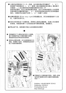 (C96) [Abarenbow Tengu (Izumi Yuujiro)] Kotori 16 (Fate/stay night) [Chinese] [皮蛋蛋个人汉化] - page 4
