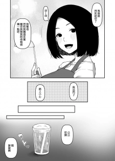 [Kohaneto (Touno Itsuki)] Gifu to Futarikiri no Yoru ni [Chinese] [空気系☆漢化] - page 7