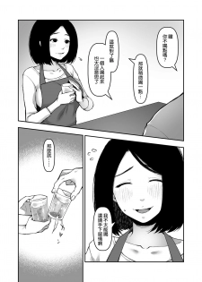 [Kohaneto (Touno Itsuki)] Gifu to Futarikiri no Yoru ni [Chinese] [空気系☆漢化] - page 8