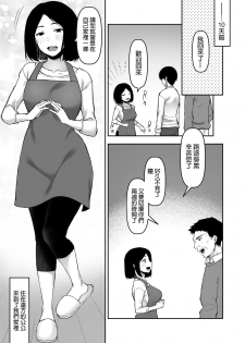 [Kohaneto (Touno Itsuki)] Gifu to Futarikiri no Yoru ni [Chinese] [空気系☆漢化] - page 5