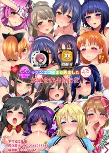 [liz project (Miyamoto Liz)] Love na EroE Matomemashita (Various) [Chinese] [不可视汉化] [Digital] - page 1