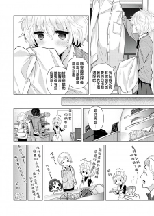 [Shiina] Noraneko Shoujo to no Kurashikata | 與野貓少女一起生活的方法 vol.23 [Chinese] [禁漫漢化組] - page 5