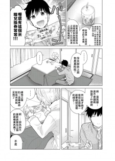 [Shiina] Noraneko Shoujo to no Kurashikata | 與野貓少女一起生活的方法 vol.23 [Chinese] [禁漫漢化組] - page 13