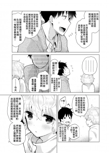 [Shiina] Noraneko Shoujo to no Kurashikata | 與野貓少女一起生活的方法 vol.23 [Chinese] [禁漫漢化組] - page 12