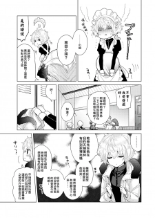 [Shiina] Noraneko Shoujo to no Kurashikata | 與野貓少女一起生活的方法 vol.23 [Chinese] [禁漫漢化組] - page 6