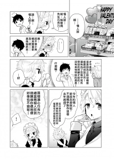 [Shiina] Noraneko Shoujo to no Kurashikata | 與野貓少女一起生活的方法 vol.23 [Chinese] [禁漫漢化組] - page 3