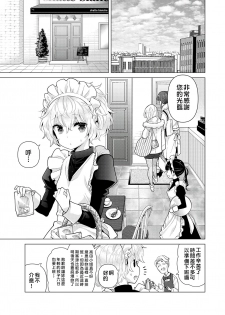 [Shiina] Noraneko Shoujo to no Kurashikata | 與野貓少女一起生活的方法 vol.23 [Chinese] [禁漫漢化組] - page 2