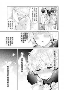 [Shiina] Noraneko Shoujo to no Kurashikata | 與野貓少女一起生活的方法 vol.23 [Chinese] [禁漫漢化組] - page 8