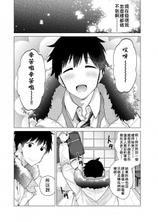 [Shiina] Noraneko Shoujo to no Kurashikata | 與野貓少女一起生活的方法 vol.23 [Chinese] [禁漫漢化組] - page 9