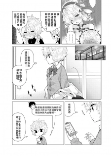 [Shiina] Noraneko Shoujo to no Kurashikata | 與野貓少女一起生活的方法 vol.23 [Chinese] [禁漫漢化組] - page 4