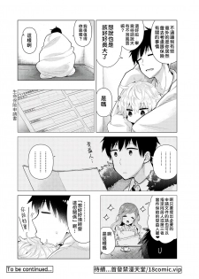 [Shiina] Noraneko Shoujo to no Kurashikata | 與野貓少女一起生活的方法 vol.23 [Chinese] [禁漫漢化組] - page 27