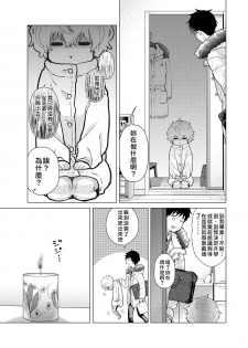 [Shiina] Noraneko Shoujo to no Kurashikata | 與野貓少女一起生活的方法 vol.23 [Chinese] [禁漫漢化組] - page 10