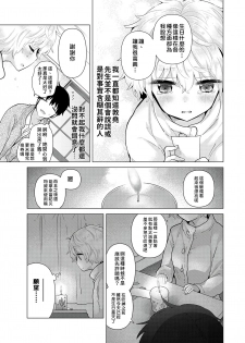 [Shiina] Noraneko Shoujo to no Kurashikata | 與野貓少女一起生活的方法 vol.23 [Chinese] [禁漫漢化組] - page 14