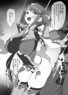 [Pony Farm (Bonnie)] Homura-chan no Junan (Xenoblade Chronicles 2) - page 6