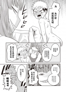 [Agata] JK Itazura Daigyakutententen ~Nee-chan no Skirt Mekutte Doutei Soushitsu~ (COMIC Ananga Ranga Vol. 29) [Chinese] - page 7