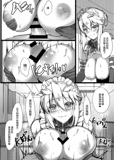 (C95) [Yurutto Pocket (Untue)] Chichiue Maid Gohoushi Kyouka Quest (Fate/Grand Order) [Chinese] [黎欧x新桥月白日语社] - page 10