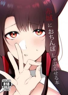 [Suzuki-san] Akagi ni Ochinpo Shaburaseru Hon (Azur Lane) - page 1