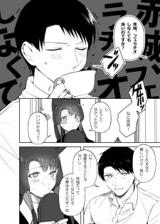 [Suzuki-san] Akagi ni Ochinpo Shaburaseru Hon (Azur Lane) - page 6