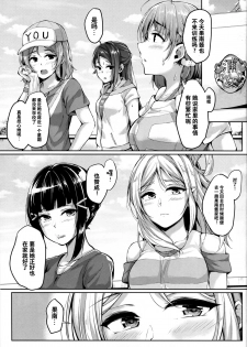 (C91) [napolinu (Napo)] Hug yori Motto Sugoi Koto (Love Live! Sunshine!!) [Chinese] [不咕鸟汉化组] - page 4