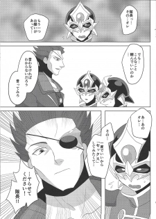 (Sennen Battle Phase 15) [MW (MW Layer)] Taichou! Konya mo Onegaishimasu!! (Yu-Gi-Oh! ARC-V) - page 6