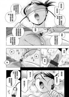 [Chuuka Naruto] Bijin Shachou Yuki ~Mitsuyaku no Nikusettai~ Ch. 1 [Chinese] [村长个人汉化] - page 18