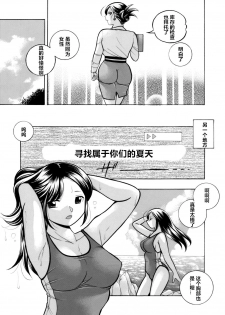 [Chuuka Naruto] Bijin Shachou Yuki ~Mitsuyaku no Nikusettai~ Ch. 1 [Chinese] [村长个人汉化] - page 3