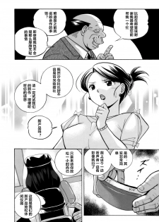 [Chuuka Naruto] Bijin Shachou Yuki ~Mitsuyaku no Nikusettai~ Ch. 1 [Chinese] [村长个人汉化] - page 8