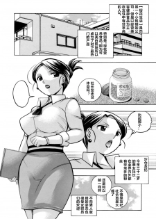 [Chuuka Naruto] Bijin Shachou Yuki ~Mitsuyaku no Nikusettai~ Ch. 1 [Chinese] [村长个人汉化] - page 2