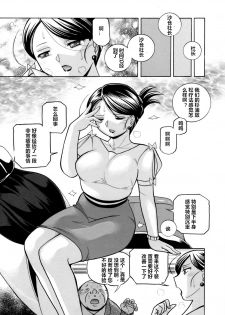 [Chuuka Naruto] Bijin Shachou Yuki ~Mitsuyaku no Nikusettai~ Ch. 1 [Chinese] [村长个人汉化] - page 19