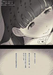 [Himawari no Tane (Taneno Nakami)] Bungaku Joshi ni Taberareru 2 [Chinese] [不可视汉化] [Digital] - page 43