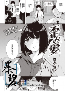 [Furatsu] Yugami Ai | 扭曲的爱 (COMIC Kairakuten 2020-11) [Chinese] [暴碧汉化组] [Digital] - page 1