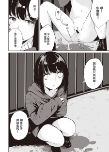 [Furatsu] Yugami Ai | 扭曲的爱 (COMIC Kairakuten 2020-11) [Chinese] [暴碧汉化组] [Digital] - page 9