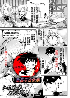 [Fan no Hitori] Time Stop Fantasia Chuuhen (COMIC Unreal 2020-10 Vol. 87) [Chinese] [鬼畜王汉化组] [Digital] - page 1