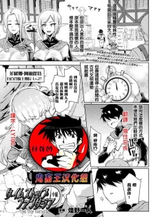 [Fan no Hitori] Time Stop Fantasia Chuuhen (COMIC Unreal 2020-10 Vol. 87) [Chinese] [鬼畜王汉化组] [Digital]