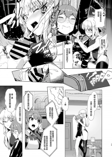 [8cm (Hassen)] Reihou Gakuen Seitokai Engi [Chinese] [不咕鸟汉化组] [Digital] - page 14