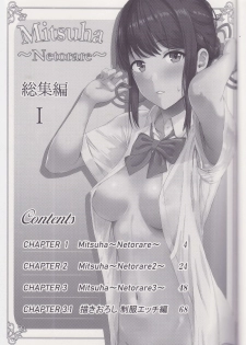 (C96) [Syukurin] Mitsuha ~Netorare ~ Soushuuhen I (Kimi no Na wa.) - page 2