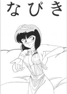 (C45) [Yuuyami Club (Yuuyami)] Girls (Ranma 1/2) - page 4