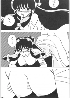 (C45) [Yuuyami Club (Yuuyami)] Girls (Ranma 1/2) - page 46