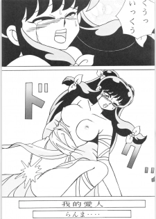 (C45) [Yuuyami Club (Yuuyami)] Girls (Ranma 1/2) - page 48