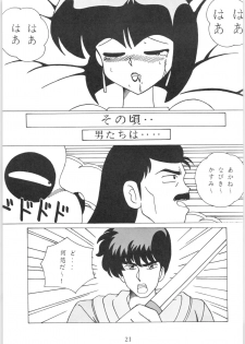 (C45) [Yuuyami Club (Yuuyami)] Girls (Ranma 1/2) - page 20