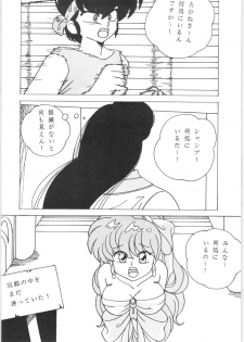 (C45) [Yuuyami Club (Yuuyami)] Girls (Ranma 1/2) - page 21